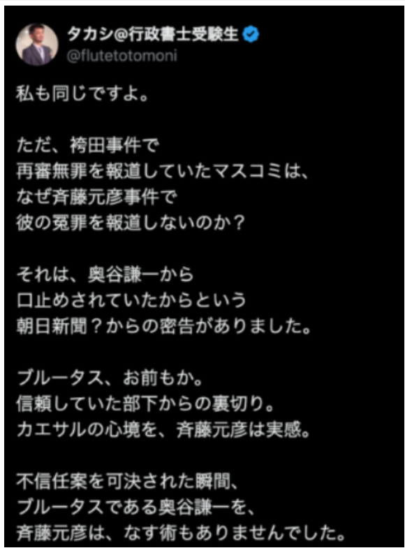 SNSでの奥谷謙一の朝日新聞とのつながりの声