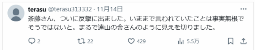 斎藤元彦氏の反撃開始という声