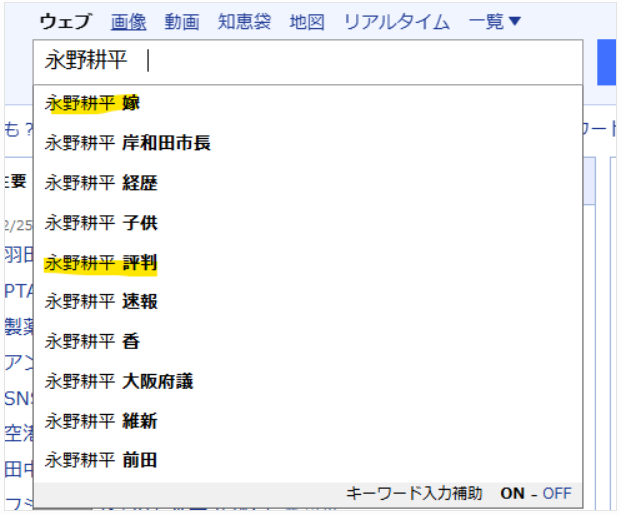 Yahooでの永野耕平氏の関連キーワード