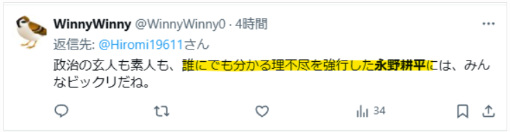 永野耕平氏が理不尽という声