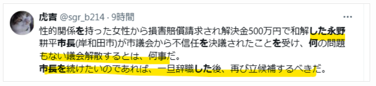 永野耕平氏は辞職し再立候補すべきという声