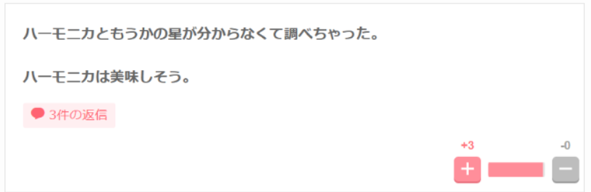 ハーモニカともうかの星がわからないという声