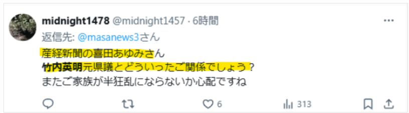 産経新聞社の喜田あゆみとはどんな関係という疑問の声