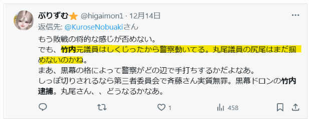 竹内英明氏はしくじったという声