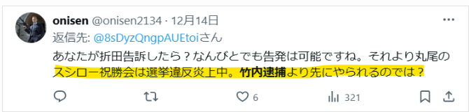 竹内英明氏より先にやられるのでは？という声