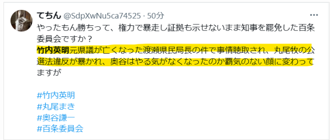 竹内英明氏が事情聴取を受けているという声