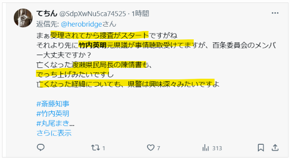 竹内英明が事情聴取を受けているという声