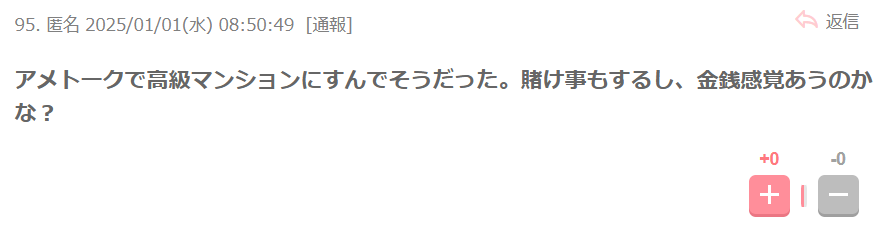 金銭感覚が合う人という声