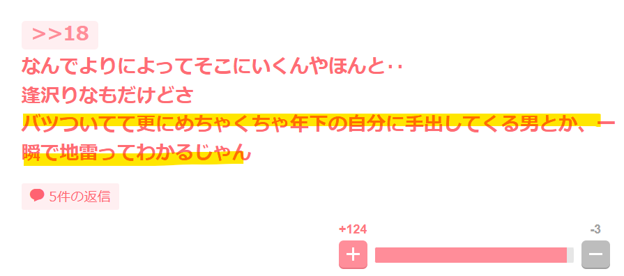 蓬莱竜太氏が地雷という声