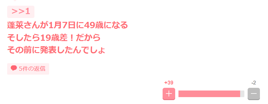 49歳前に発表したという声