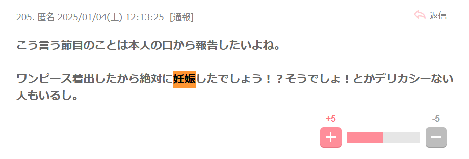 ワンピースは妊娠したためという声