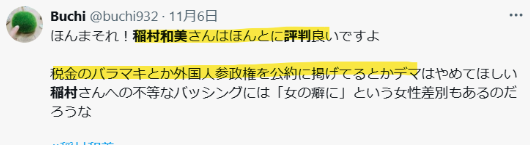 稲村和美が評判がいいという声