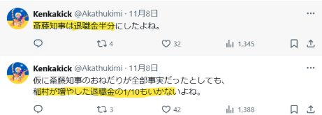 斎藤知事は退職金を半分にしたという声