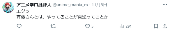 斎藤知事は稲村和美の反対のことをしているという声