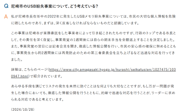 USB紛失事件に関する最新の考え