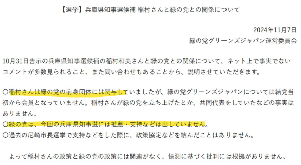 緑の党の関与を否定