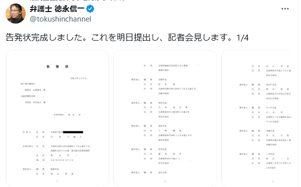 徳永信一氏のXでの告発文完成の声