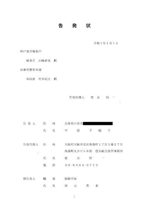 刑事告発文1