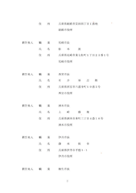 刑事告発文3