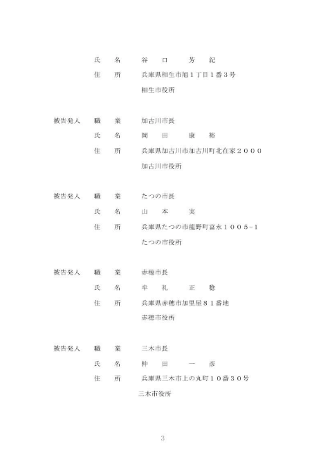 刑事告発文2