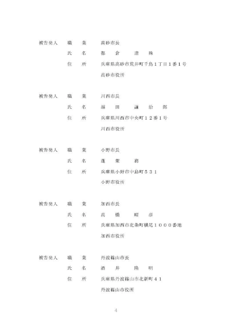 刑事告発文4