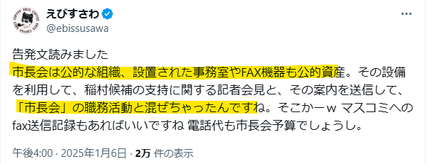 市長会が公私混同してしまったという声