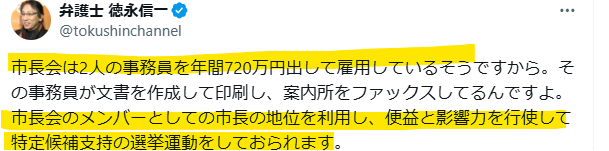 徳永信一氏のXで事務員を720万円で雇用してるという声