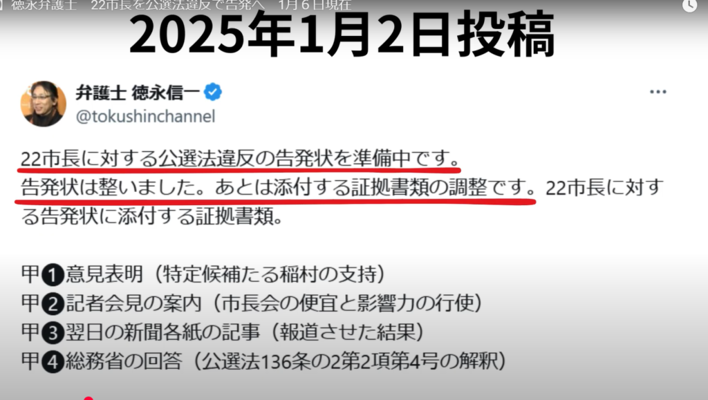 徳永信一氏の１月2日のXの投稿内容