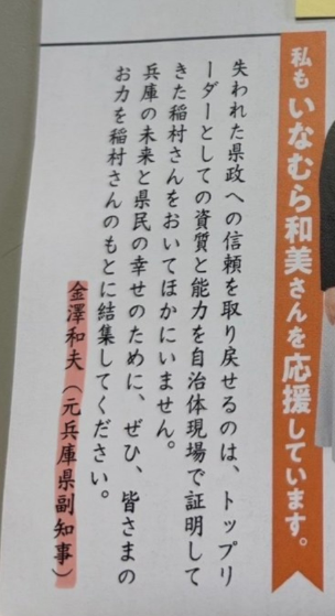 稲村和美氏を応援する谷口氏