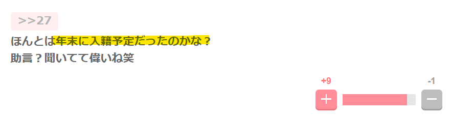 年末に入籍予定？という声