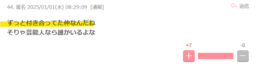 ずっと付き合っていた仲という声